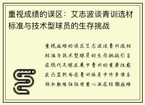 重视成绩的误区：艾志波谈青训选材标准与技术型球员的生存挑战