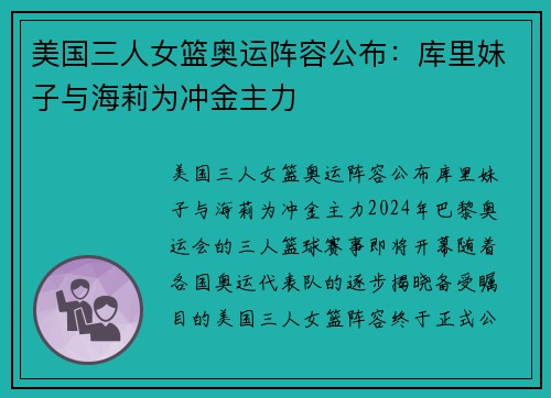 美国三人女篮奥运阵容公布：库里妹子与海莉为冲金主力