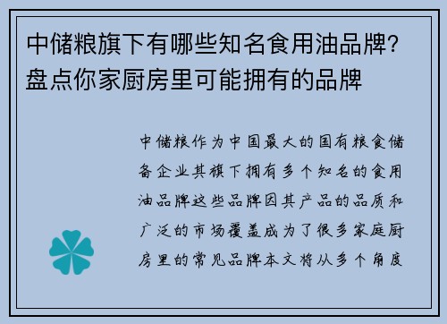 中储粮旗下有哪些知名食用油品牌？盘点你家厨房里可能拥有的品牌