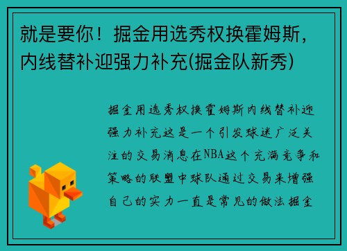 就是要你！掘金用选秀权换霍姆斯，内线替补迎强力补充(掘金队新秀)