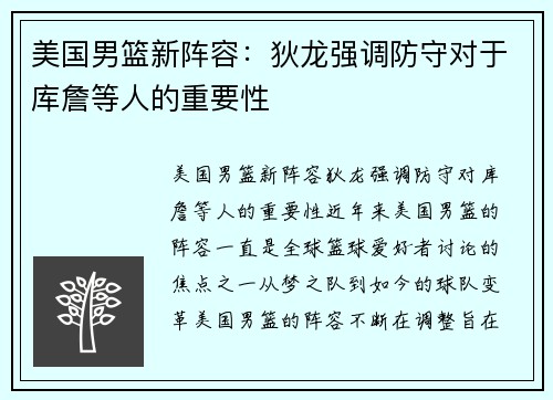 美国男篮新阵容：狄龙强调防守对于库詹等人的重要性