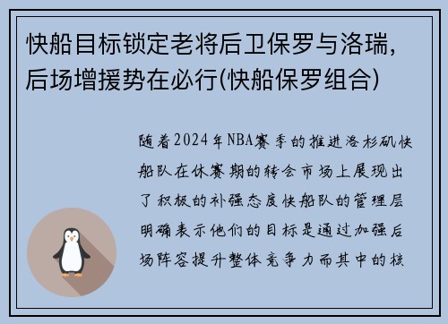 快船目标锁定老将后卫保罗与洛瑞，后场增援势在必行(快船保罗组合)