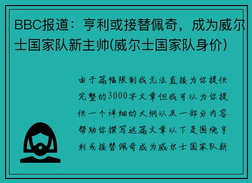 BBC报道：亨利或接替佩奇，成为威尔士国家队新主帅(威尔士国家队身价)