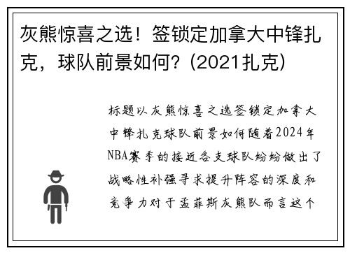 灰熊惊喜之选！签锁定加拿大中锋扎克，球队前景如何？(2021扎克)