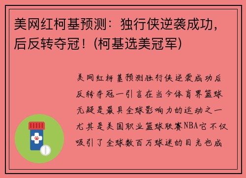 美网红柯基预测：独行侠逆袭成功，后反转夺冠！(柯基选美冠军)