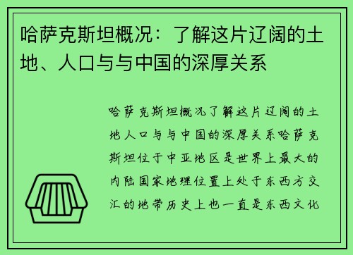 哈萨克斯坦概况：了解这片辽阔的土地、人口与与中国的深厚关系