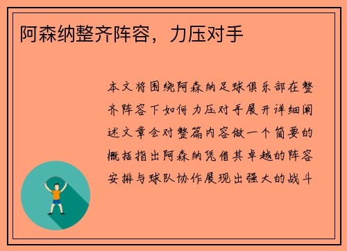 阿森纳整齐阵容，力压对手