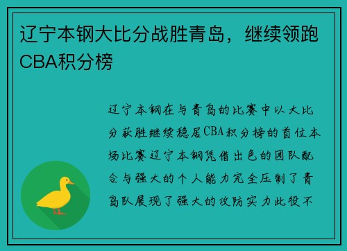 辽宁本钢大比分战胜青岛，继续领跑CBA积分榜