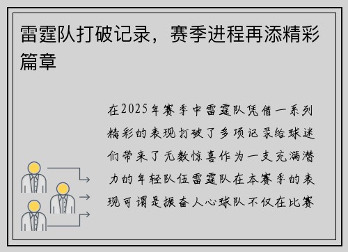 雷霆队打破记录，赛季进程再添精彩篇章