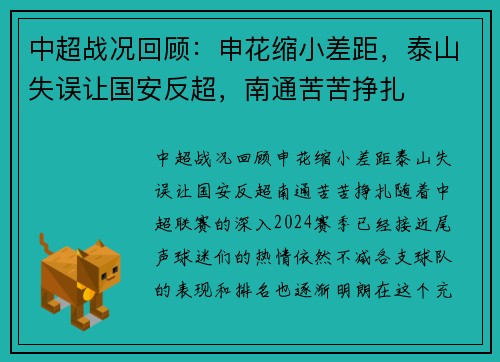 中超战况回顾：申花缩小差距，泰山失误让国安反超，南通苦苦挣扎