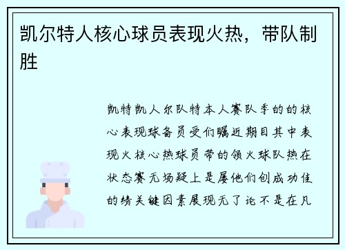 凯尔特人核心球员表现火热，带队制胜
