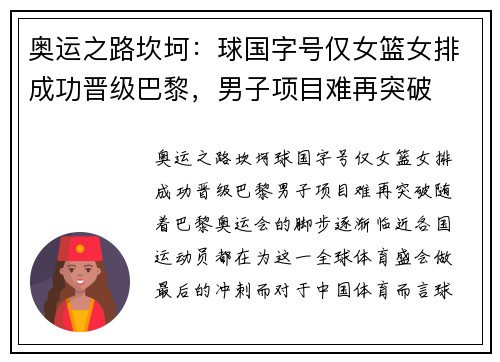 奥运之路坎坷：球国字号仅女篮女排成功晋级巴黎，男子项目难再突破