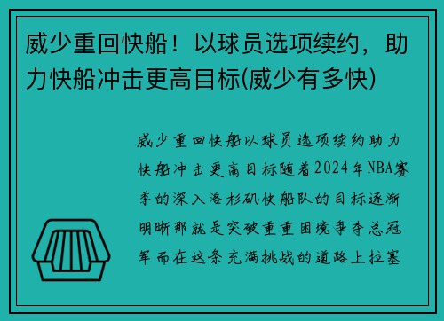 威少重回快船！以球员选项续约，助力快船冲击更高目标(威少有多快)