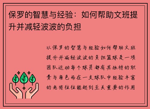 保罗的智慧与经验：如何帮助文班提升并减轻波波的负担