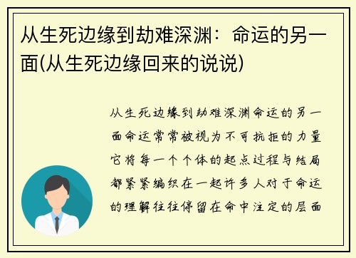 从生死边缘到劫难深渊：命运的另一面(从生死边缘回来的说说)