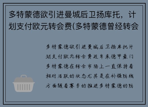 多特蒙德欲引进曼城后卫扬库托，计划支付欧元转会费(多特蒙德曾经转会曼联的球员)