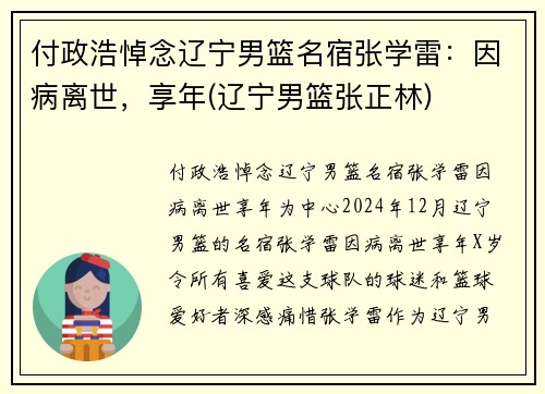 付政浩悼念辽宁男篮名宿张学雷：因病离世，享年(辽宁男篮张正林)
