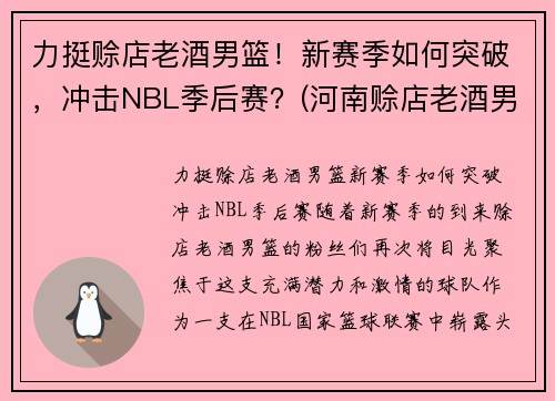 力挺赊店老酒男篮！新赛季如何突破，冲击NBL季后赛？(河南赊店老酒男篮贾昊)