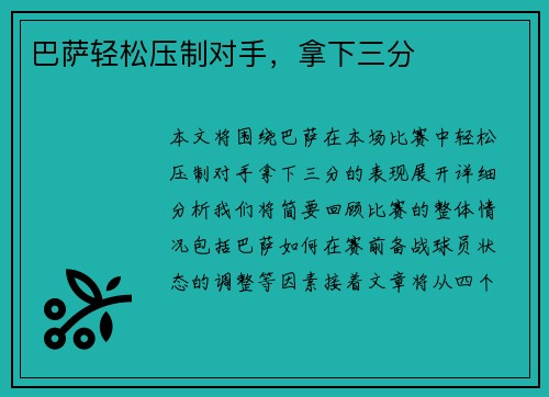 巴萨轻松压制对手，拿下三分