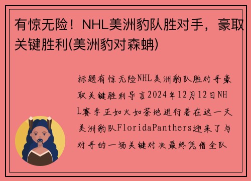有惊无险！NHL美洲豹队胜对手，豪取关键胜利(美洲豹对森蚺)