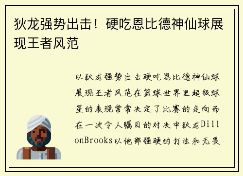 狄龙强势出击！硬吃恩比德神仙球展现王者风范