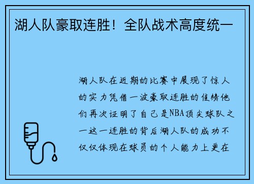 湖人队豪取连胜！全队战术高度统一