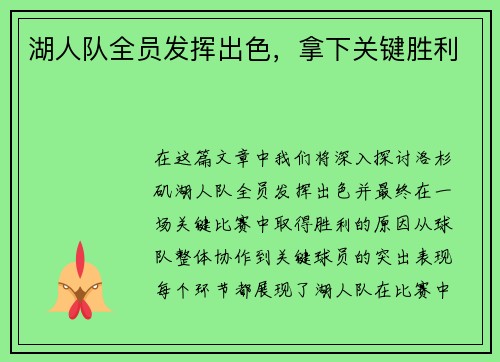湖人队全员发挥出色，拿下关键胜利