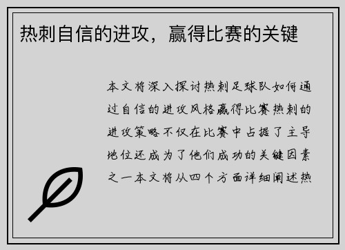热刺自信的进攻，赢得比赛的关键