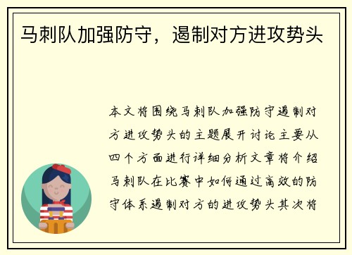 马刺队加强防守，遏制对方进攻势头