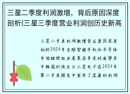 三星二季度利润激增，背后原因深度剖析(三星三季度营业利润创历史新高)