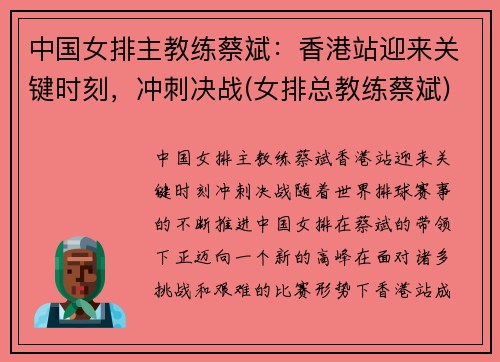 中国女排主教练蔡斌：香港站迎来关键时刻，冲刺决战(女排总教练蔡斌)