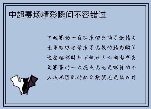 中超赛场精彩瞬间不容错过