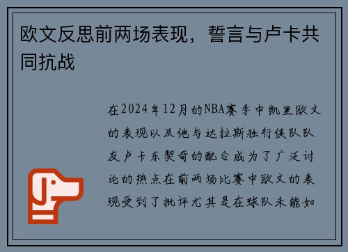 欧文反思前两场表现，誓言与卢卡共同抗战