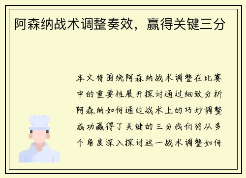 阿森纳战术调整奏效，赢得关键三分